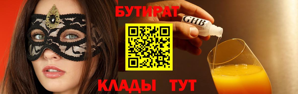 Карталы  БУТИРАТ 99%  Бутират  Вход с VPN 