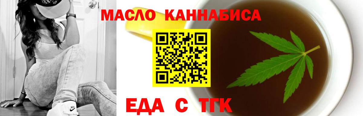 Еда ТГК марихуана Карталы