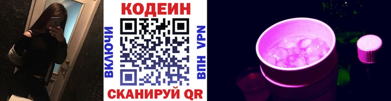Codein напиток Lean (лин)  гидра ТОР  Карталы 