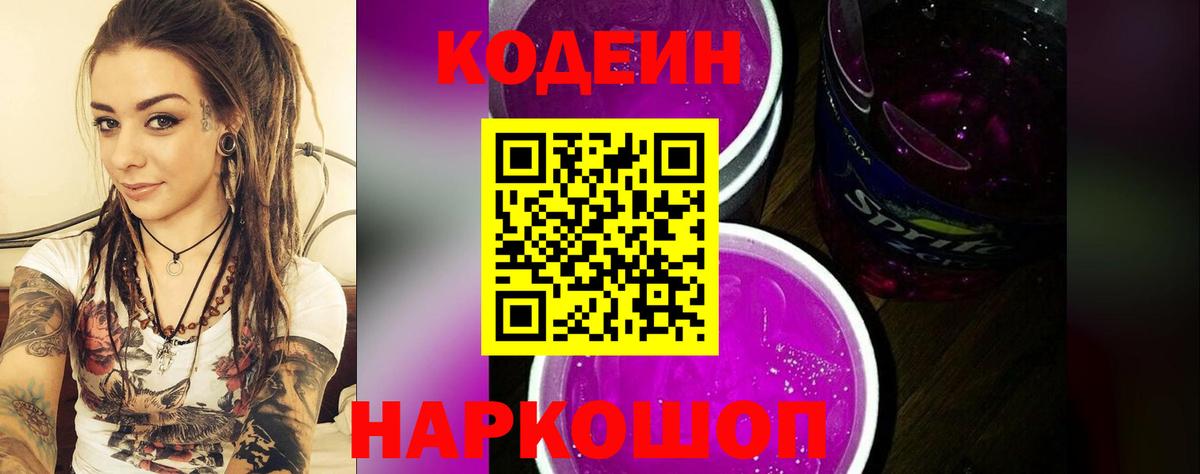 Кодеин Purple Drank Карталы