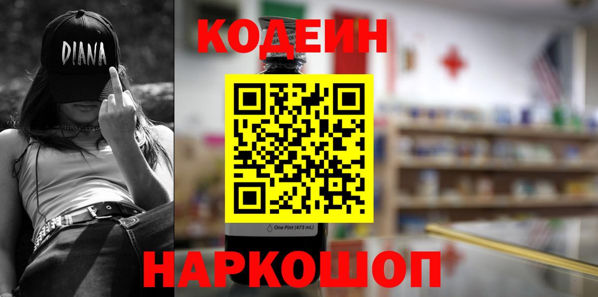 цена   Вход с VPN  Карталы  Кодеин напиток Lean (лин)  Кодеиновый сироп Lean Purple Drank 